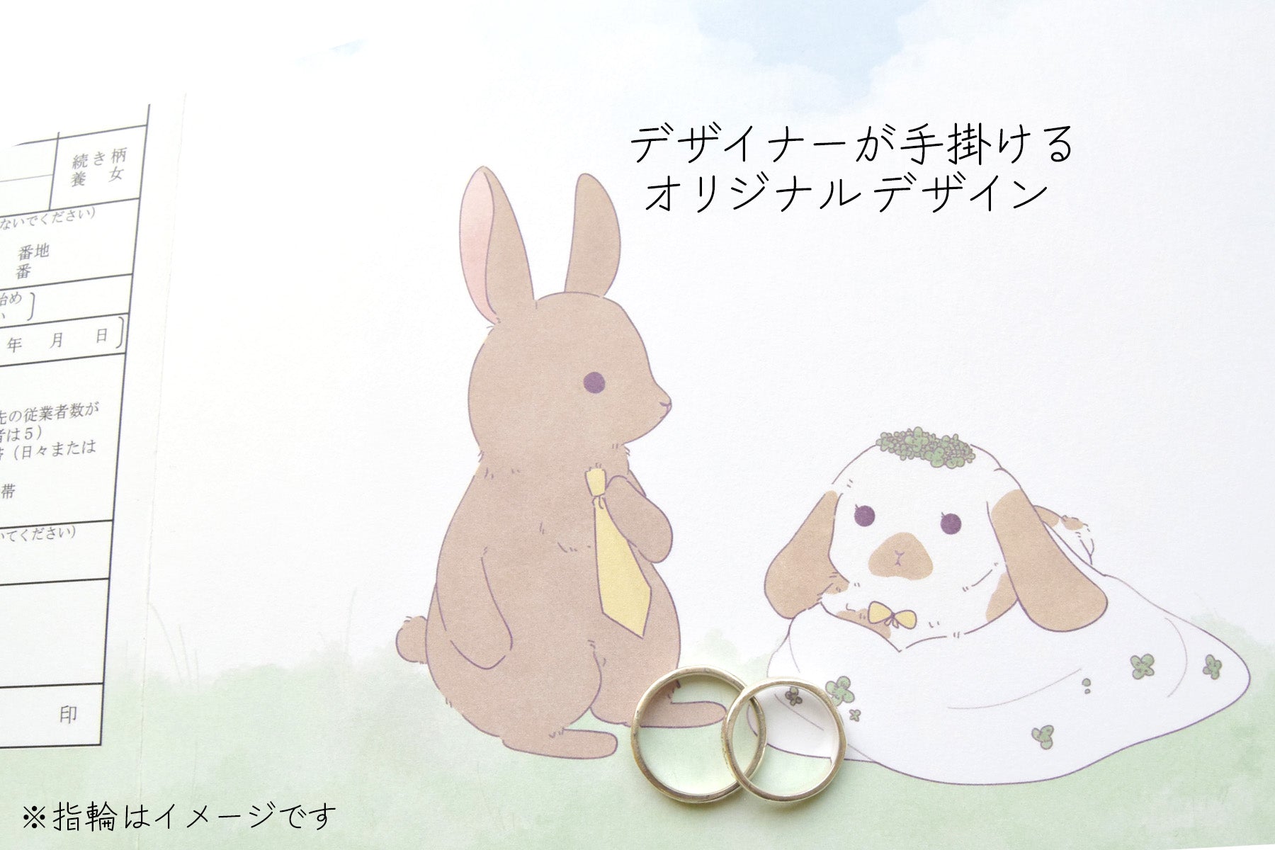 オリジナル婚姻届 高級紙【うさぎ ラビット】役所届け可