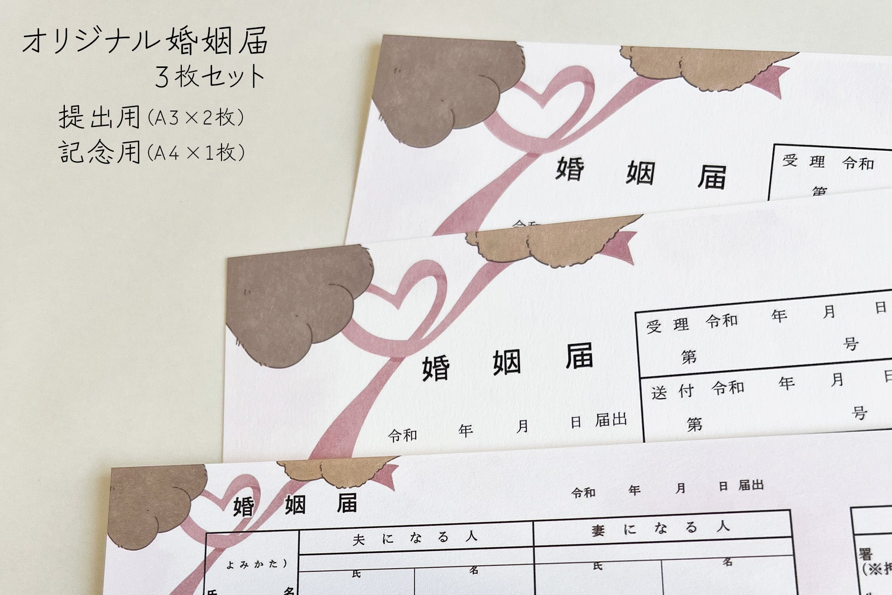 オリジナル婚姻届 高級紙【いぬ 犬 わんちゃん わんこ】役所届け可