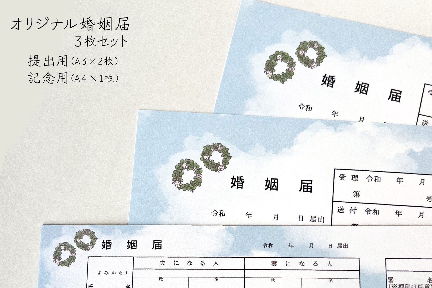 オリジナル婚姻届 高級紙【うさぎ ラビット】役所届け可