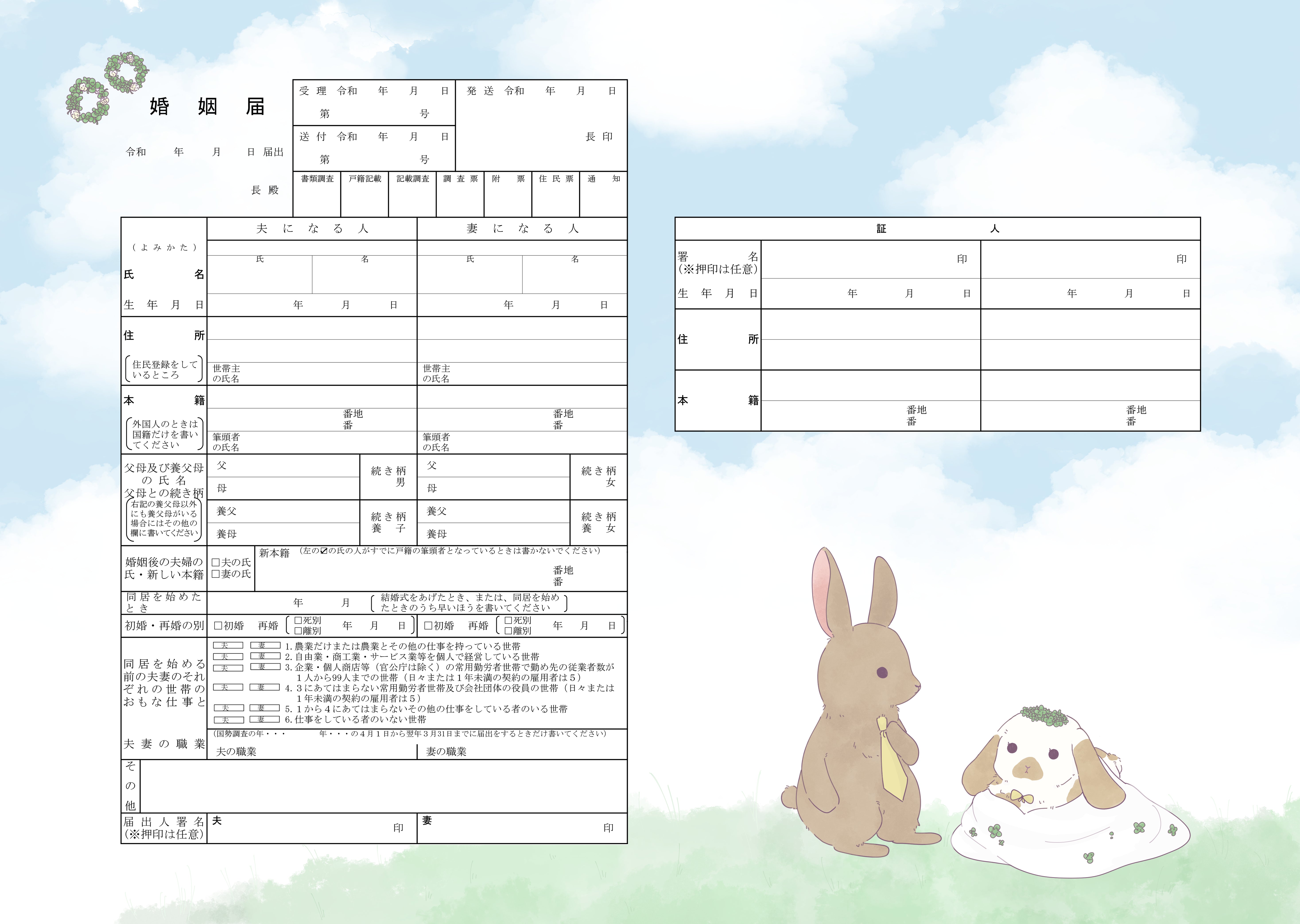 オリジナル婚姻届 高級紙【うさぎ ラビット】役所届け可
