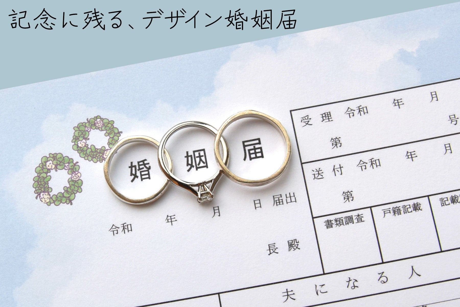 オリジナル婚姻届 高級紙【うさぎ ラビット】役所届け可