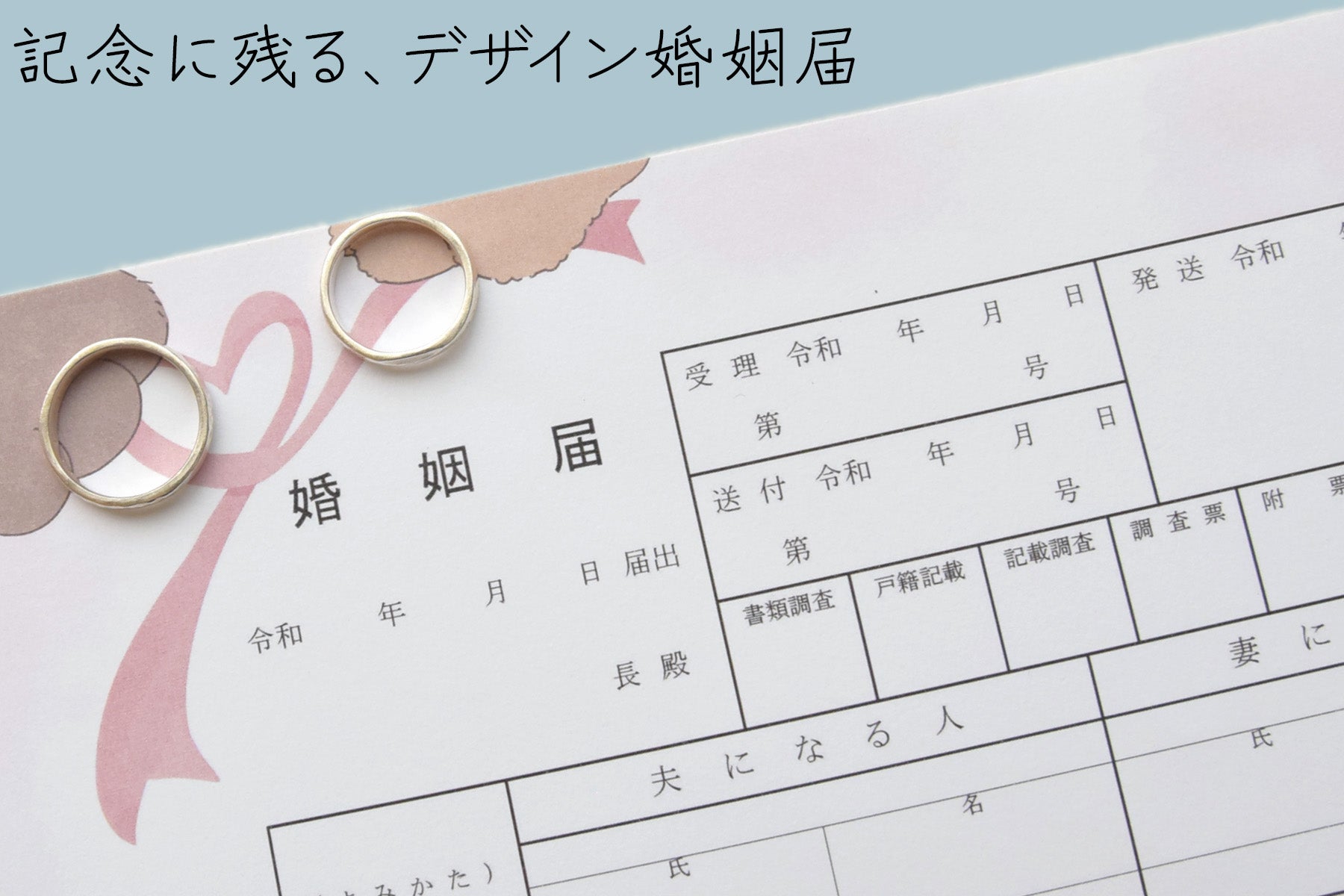 オリジナル婚姻届 高級紙【いぬ 犬 わんちゃん わんこ】役所届け可