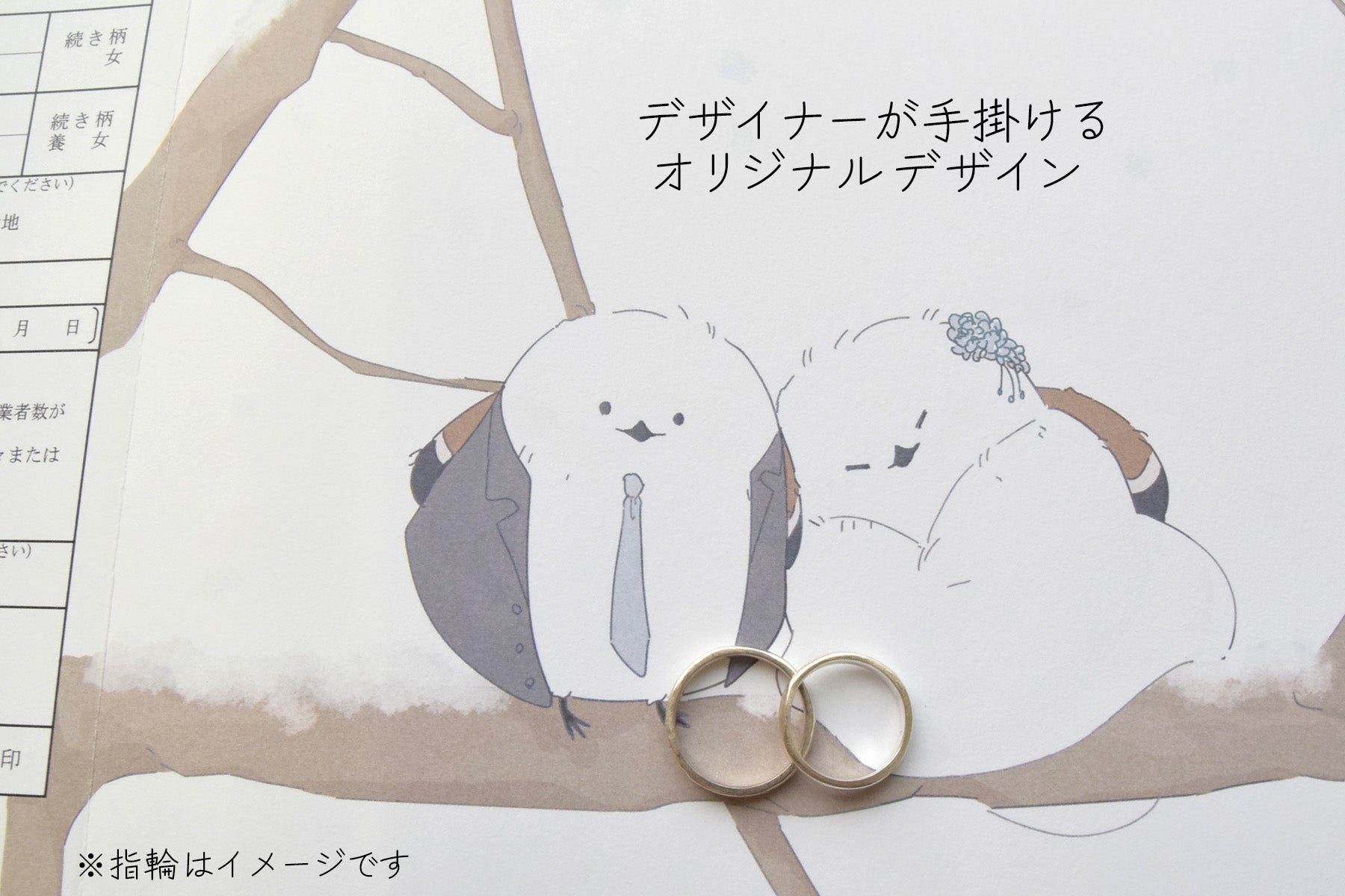 オリジナル婚姻届 高級紙【シマエナガ】役所届け可