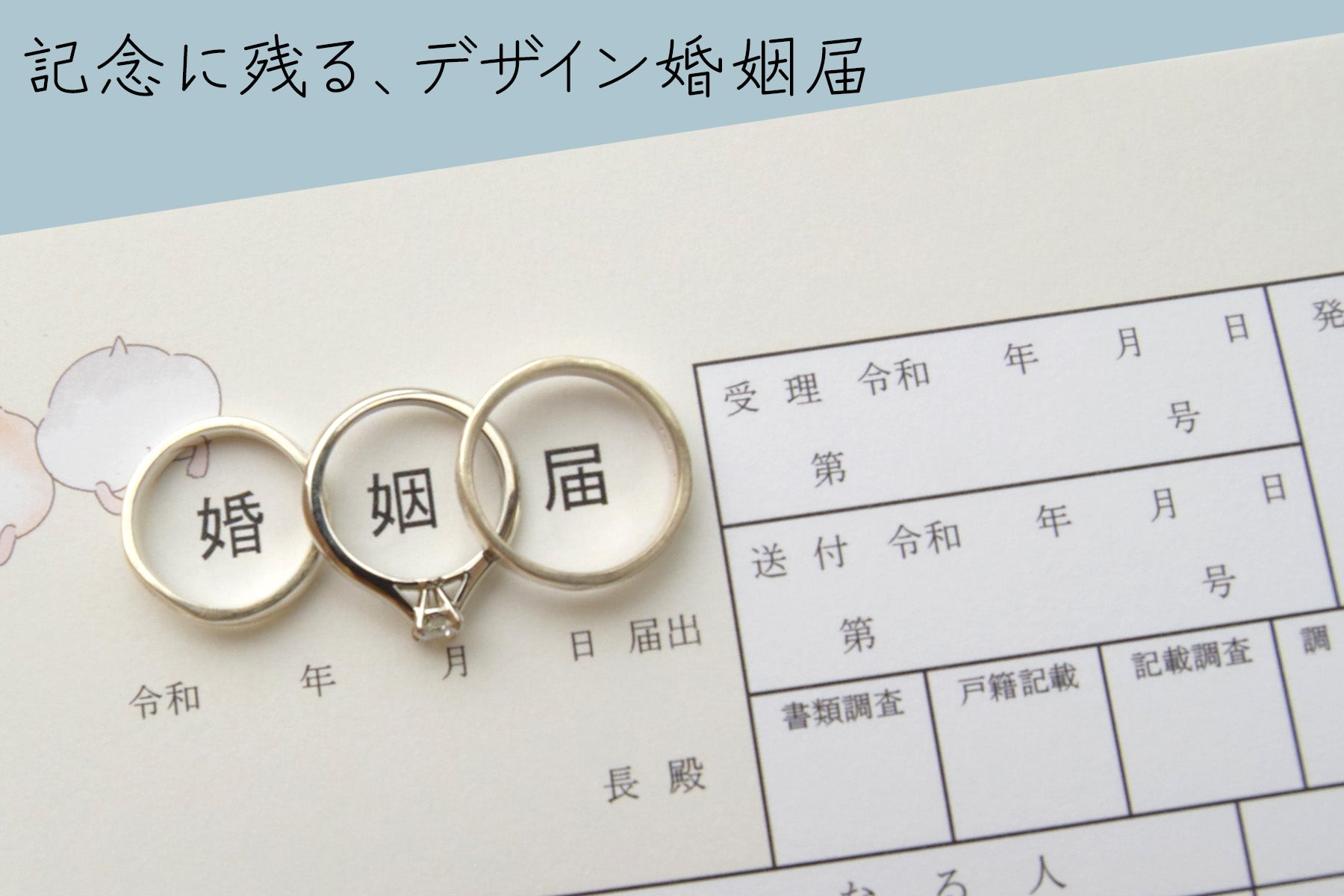 オリジナル婚姻届 高級紙【ハムスター】役所届け可